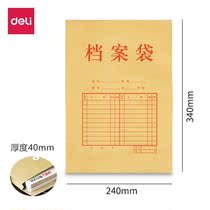 Deli 5953 Kraft paper file bag office A4 information bidding bag is not easy to deform thick 40mm back width 10