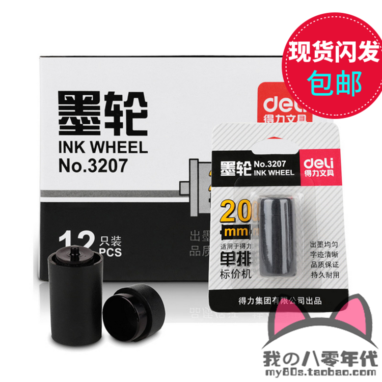 Deli 3207 ink wheel single row marking price oil ink for 7500) 7501)7502)7503)7504