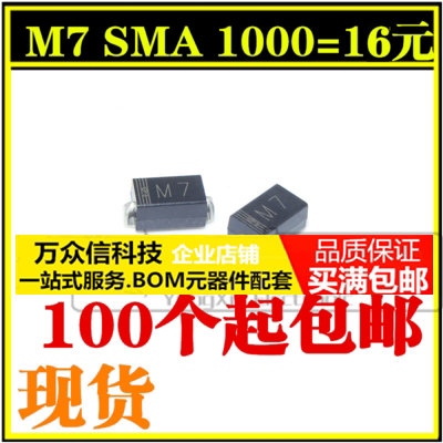 M7 4*2 5MM rectifier diode 1A1000V SMA patch 1N4007 IN4007 1K=16 yuan