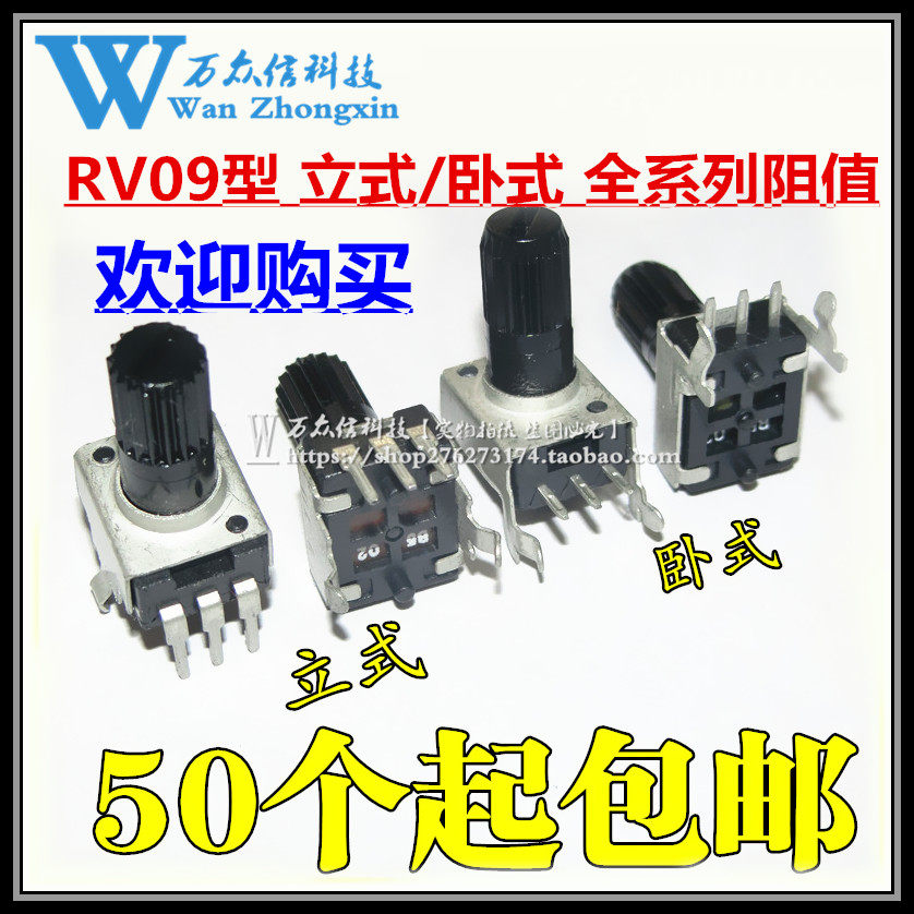 RV09 Type 10K50K5K1K2K Vertical Horizontal Potentiometer Adjustable Resistance Long Handle 12 5MM