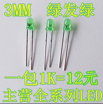 3mm green light color light F3 bright light-emitting diode general green straight plug round head green hair green LED 1K=13 yuan