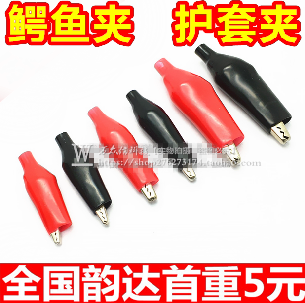 Small crocodile clamp sheath clamp Power clamp Test clip (with large number medium number small number)