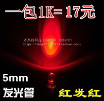5mm red light red light F5 bright light-emitting diode straight plug round head red hair red LED 1K=17 yuan