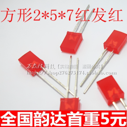 2 * 5 * 7 red hair red red light LED light-emitting diode square lamp short footed square red light 1K=28 Yuan 