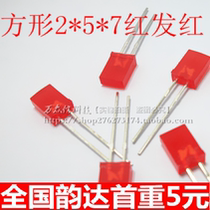 2*5*7 red hair red light LED light-emitting diode square light short feet square red light 1K=28 yuan