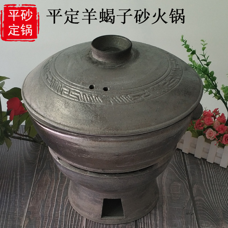 Flat sand hot pot black sand charcoal goat scorpion old hot pot big number hotel special hot pot carbon oven