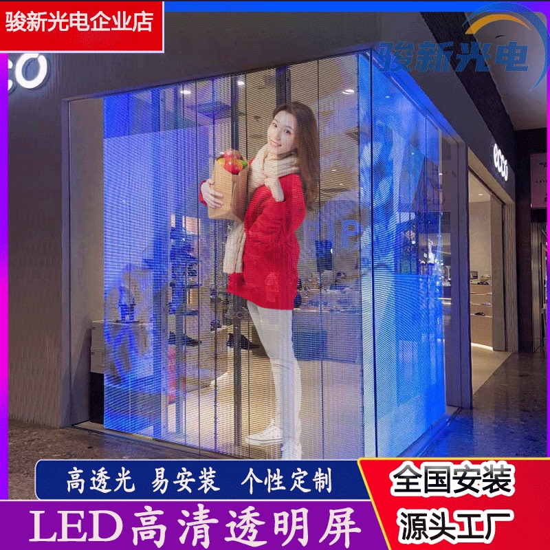Led Transparent Screen Indoor Window Glass Advertising Display Outdoor Light-Transmitting Full-Color Grille Film Crystal Film Ice Screen