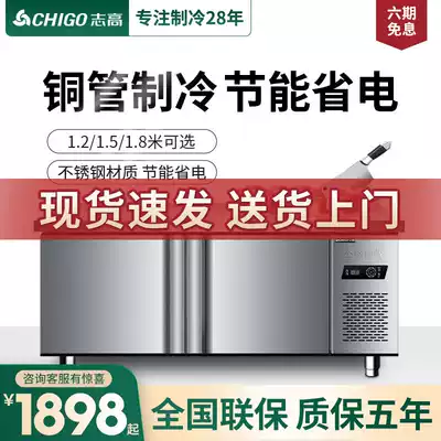 Chigo refrigerated Workbench Commercial Freezer milk tea shop refrigerated cabinet equipment kitchen horizontal fresh-keeping flat cold Workbench