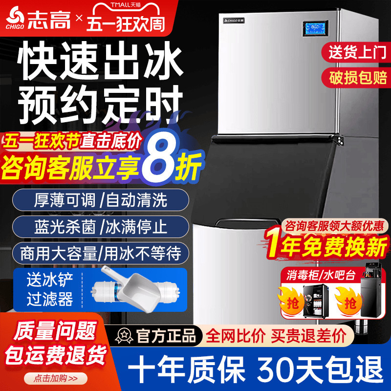 Chigo Ice Machine for Commercial Use in Milk Tea Shops, Large Capacity, Fully Automatic Small Ice Cube Maker