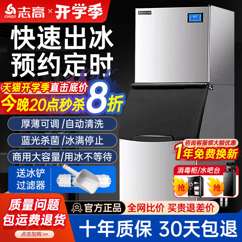 Chigo Ice Machine for Commercial Use in Milk Tea Shops, Large Capacity, Fully Automatic Small Ice Cube Maker Chigo Ice Machine for Commercial Use in Milk Tea Shops, Large Capacity, Fully Automatic Small Ice Cube Maker