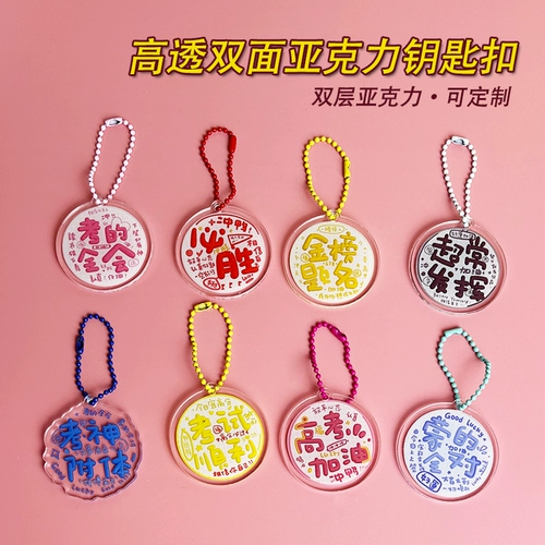 Новые продукты будут прозрачными для прозрачного двойного акрилового обучения Вдохновляющие экзамены для студентов ключей для плавной настройки подарков