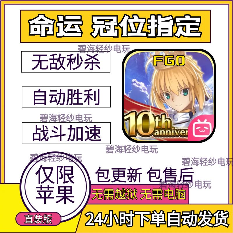 Fate/Grand Order Fgo Ios Apple Technology Assistance, Invincible Instant Kill, No Need for Jailbreak, No Need for Computer