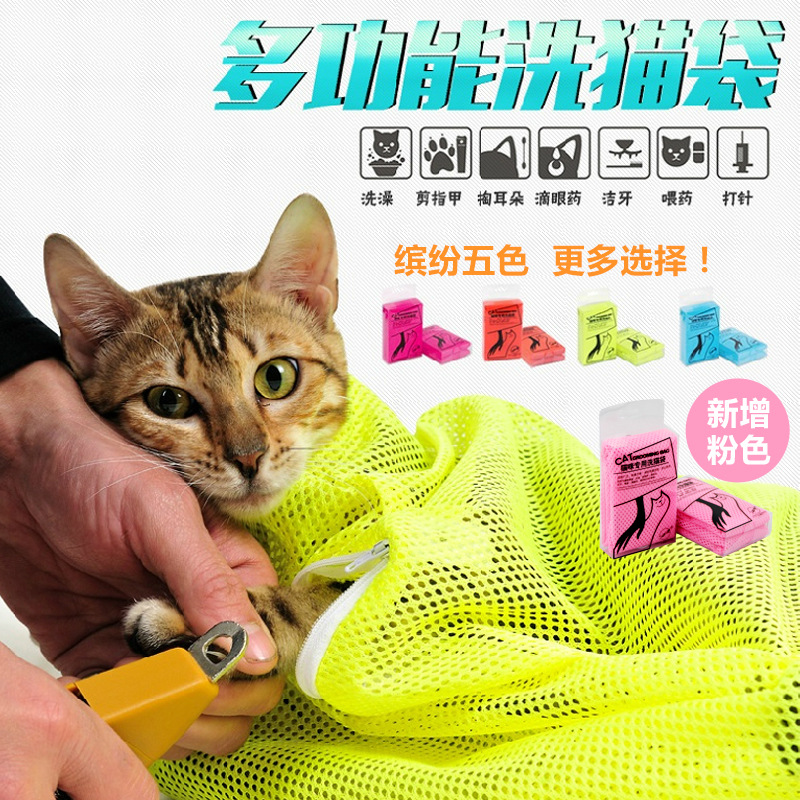 Multifunctional cat wash bag cat bath bag feeding medicine clipping nails injection cat bath supplies anti-scratch cat bath cover