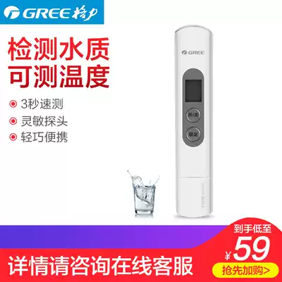 Gree water quality TDS detection pen household direct drinking tap water tap drinking water test pen detector