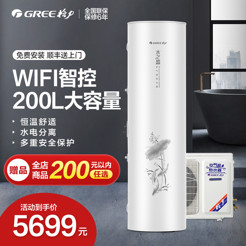 Greeg force air energy water heater 200 liters for home water heater WiFi energy saving water for air source heat pump