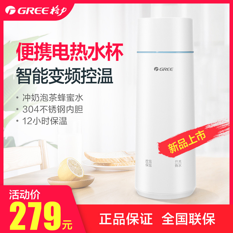 Gree Portable Electric Hot Water Cup Boiling Cup Mini Lazy Drinking Water Kettle 304 Stainless Steel GKW-3501H