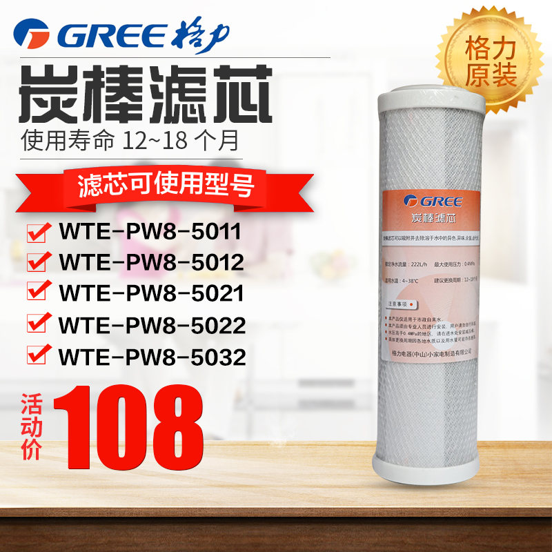 Gli Water Purifier Filter Core Original 10 inch charcoal stick filter core WTE-PC8-5021 filter element accessories