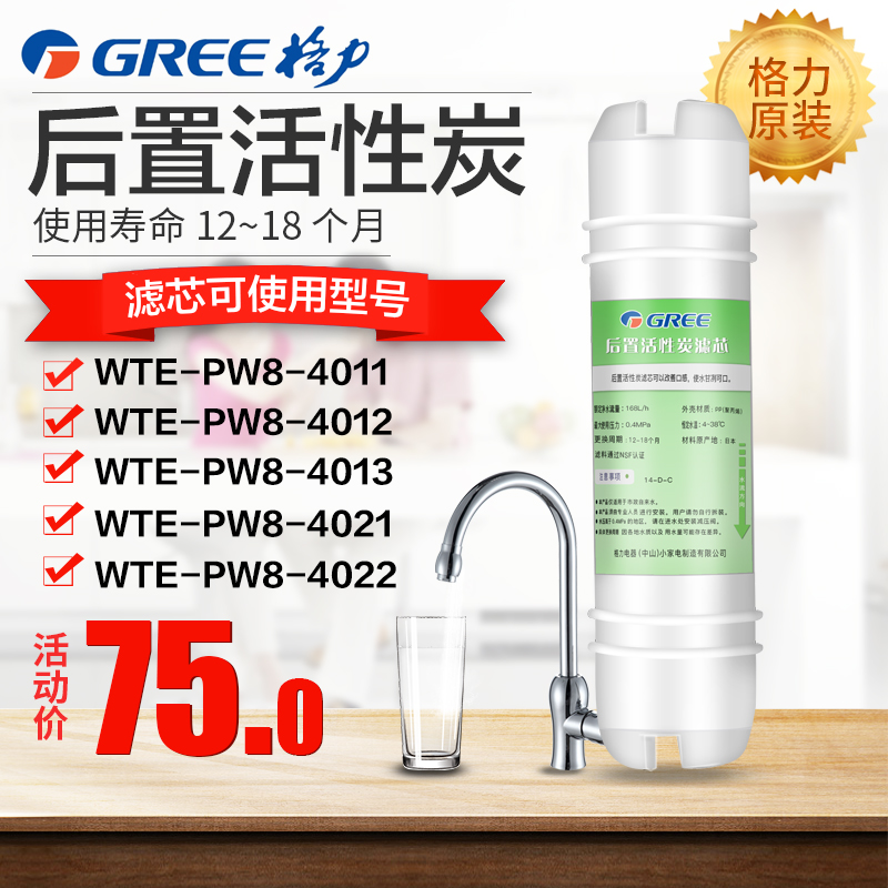 Gli Water purifier filter core accessories M6 rear activated carbon filter