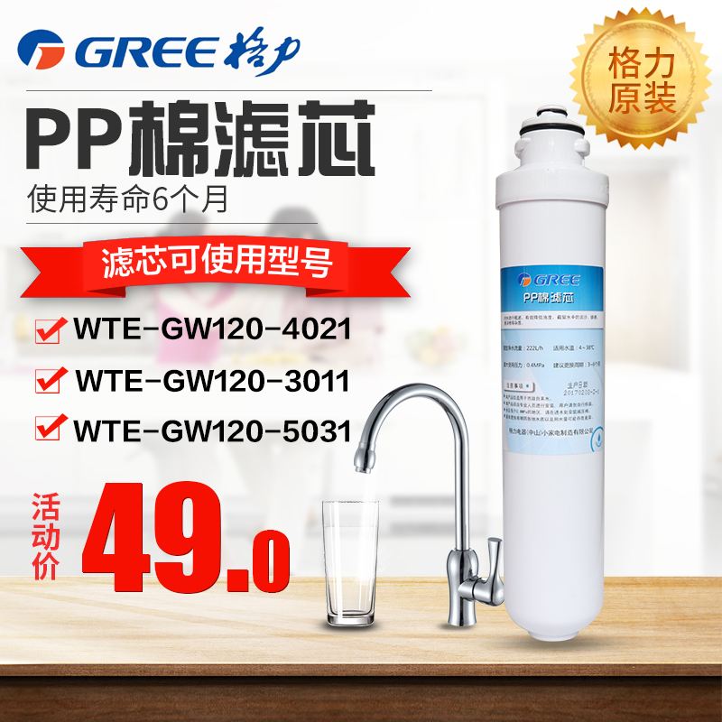 Gree Water Purifier Original loading filter core F4 Grade 3 filter core PP Cotton filter core Home accessories