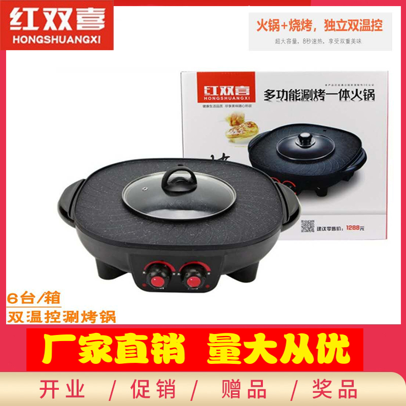 Double Happiness Double Temperature Controlled Shabu-bake All-in-One Pot Household Multi-Function Cooking Pot Sun Moon Pot Electric Hot Pot Gift Pot