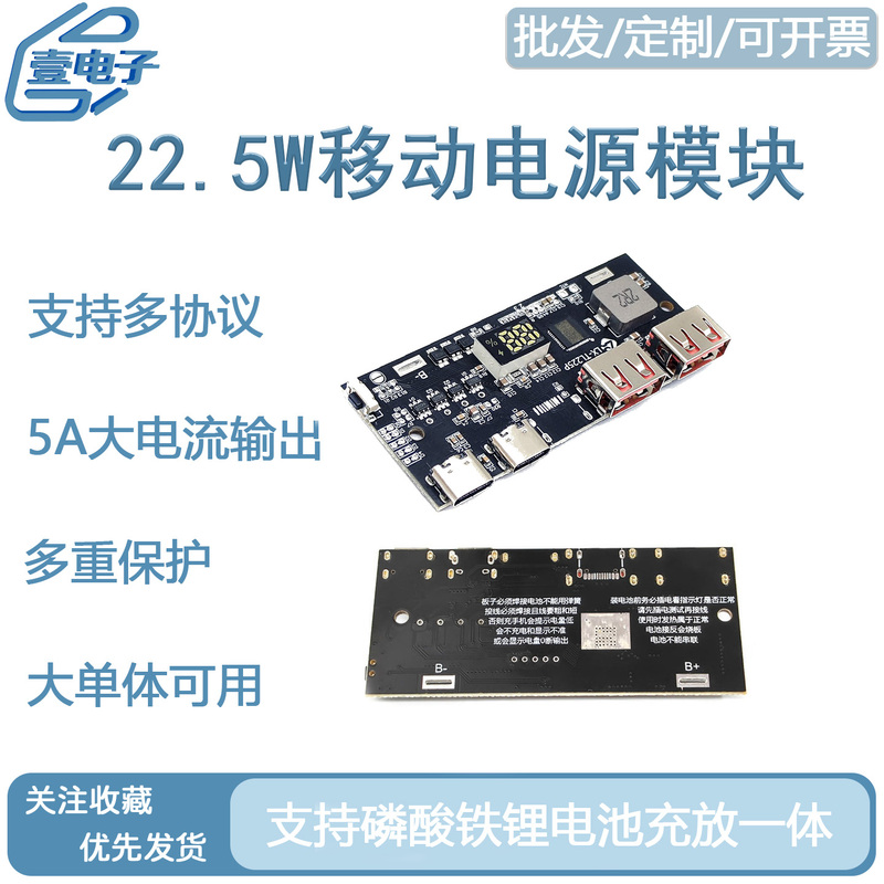 Mobile Power Module Circuit Board DIY Lithium Iron Phosphate Motherboard 22.5W Power Bank Fast Charging Large Single Unit Available
