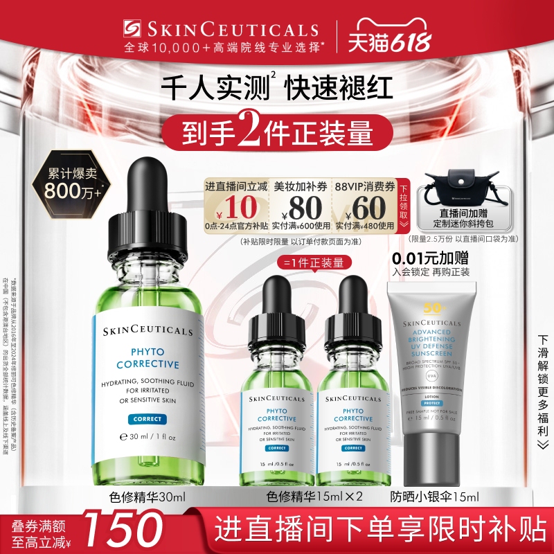 【618 Countdown!】Skinceuticals Phyto Corrective Essence Plant-Based Soothing, Repairing, Moisturizing, and Redness-Reducing Serum 【618 Countdown!】Skinceuticals Phyto Corrective Essence Plant-Based Soothing, Repairing, Moisturizing, and Redness-Reducing Serum