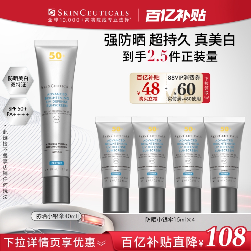 [100% Repurchase] Skinceuticals Silver Umbrella Sunscreen Spf50+ Whitening and Spot-Fading Pre-Makeup Sunscreen
