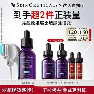 【胡可直播间】修丽可紫米精华12%玻色因溶液紧致抗老化淡纹O
