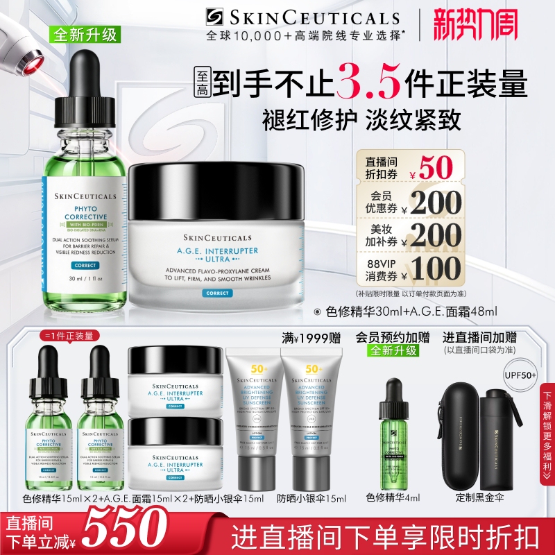 [Sf Express] Skinceuticals' Newly Upgraded Color Correcting Essence + Age Cream Soothes, Repairs, Firms, and Anti-Wrinkle