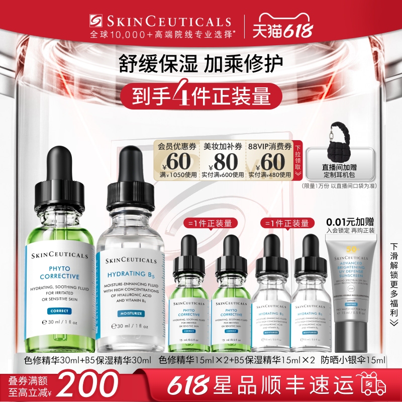 【618 Countdown!】Skinceuticals Phyto Corrective + B5 Essence Hyaluronic Acid Moisturizer to Improve Redness