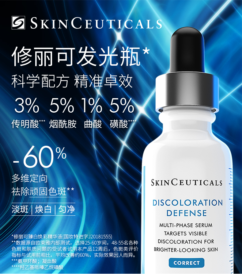 SKINCEUTICALS 修丽可 臻白焕彩精华液 30ml（发光瓶） 双11预售￥979包邮（需100元定金）赠同款15ml*2瓶+咖啡杯