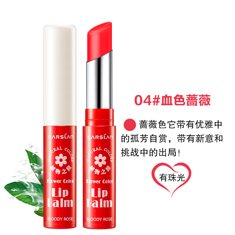 Kazilan lipstick plant flower lip balm lip gloss moisturizing non-marking student female nude color biting lip moisturizing waterproof