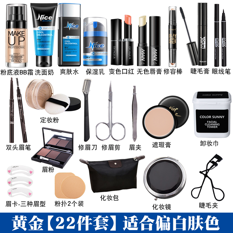 Beginner student powder bottom BB cream Natural clear through Flawless Naked Makeup Control Oil Men's Cosmetics Full Set Kit