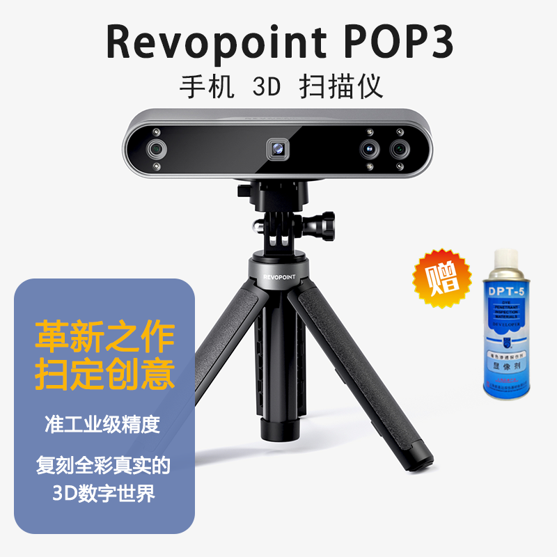 Revopouint pop 3 generation 3d scanner three-dimensional stereo phone handheld portable full color portrait Transcript-Taobao