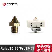 3d 3d printer Raise3D E2 3d) 3d) Pro2 Plus series original equipped nozzle nozzle assembly with hard alloy
