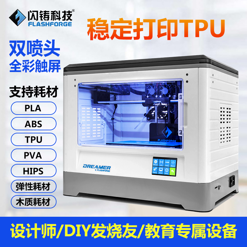 Flashforge high precision dual nozzle 3d printer industrial grade 3D printer dreamer dreamer dual nozzle