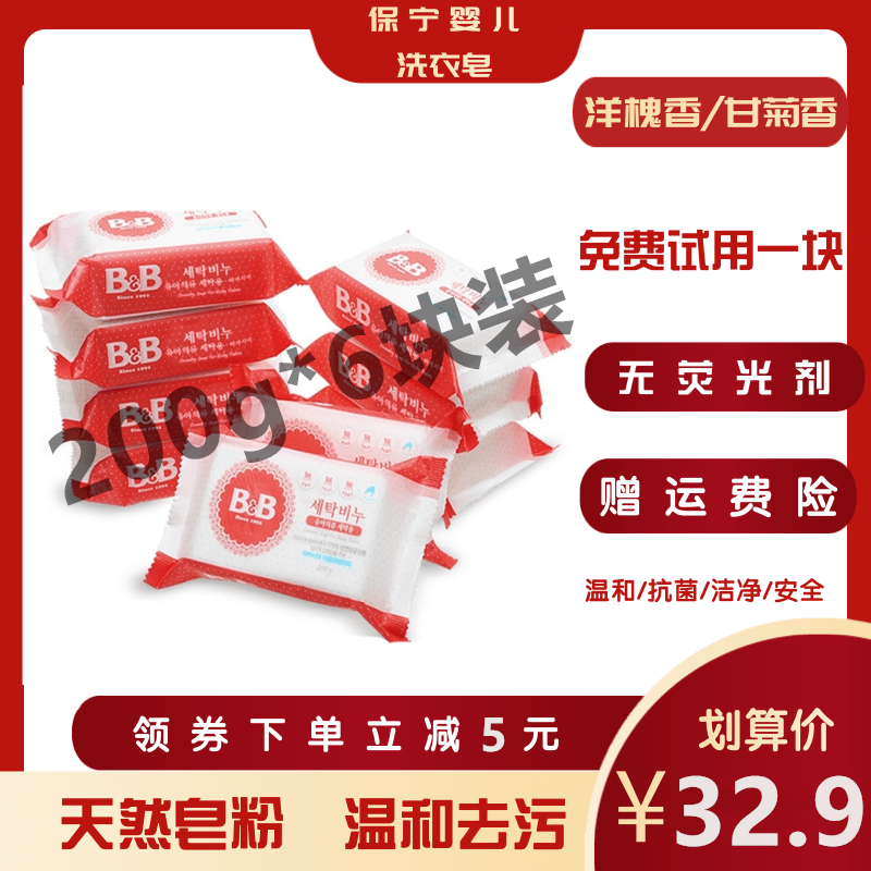 Korea Baoning soap Laundry soap 200g*12 pieces Acacia fragrance newborn baby bb soap Baby children's diaper soap