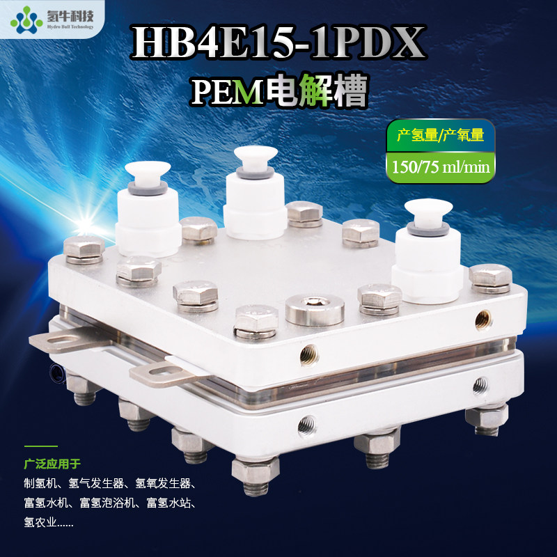 源头工厂直销150毫升PEM电解槽富氢水机吸氢机氢氧机纯水制氢模块