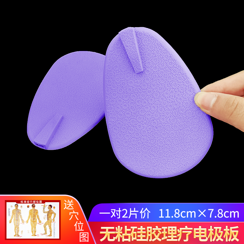 dds生物电美容按摩仪器水疗仪经络电极片纤脉通电极片紫色椭圆形