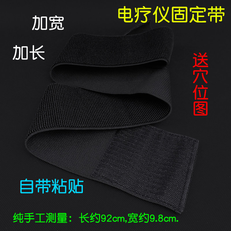 中频理疗仪通用配件黑色绷带 伸缩带 理疗仪专用配件拉长带