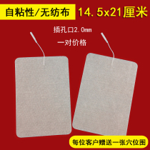 14*21 large pin-type massage patch non-woven physiotherapy self-adhesive patch electrode sheet price