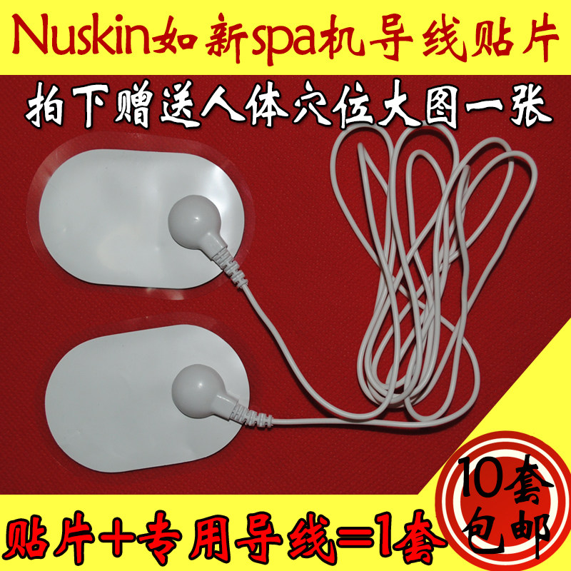 Nuskin如新spa机导线 卡如新导线 导线贴片 导电专用连接线 一套