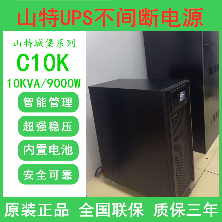 Shante UPS uninterruptible power supply C10K standard machine built-in battery 10KVA online full load delay 15 minutes