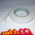 Bọt dính hai mặt băng keo xốp hai mặt băng trắng hai mặt dính độ nhớt cao bọt mạnh mẽ đầy đủ 9,9 - Băng keo Băng keo
