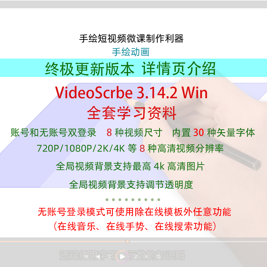 Suitable for Videoscribe Ultimate Optimized Version Learning Materials Win 20260910 Update