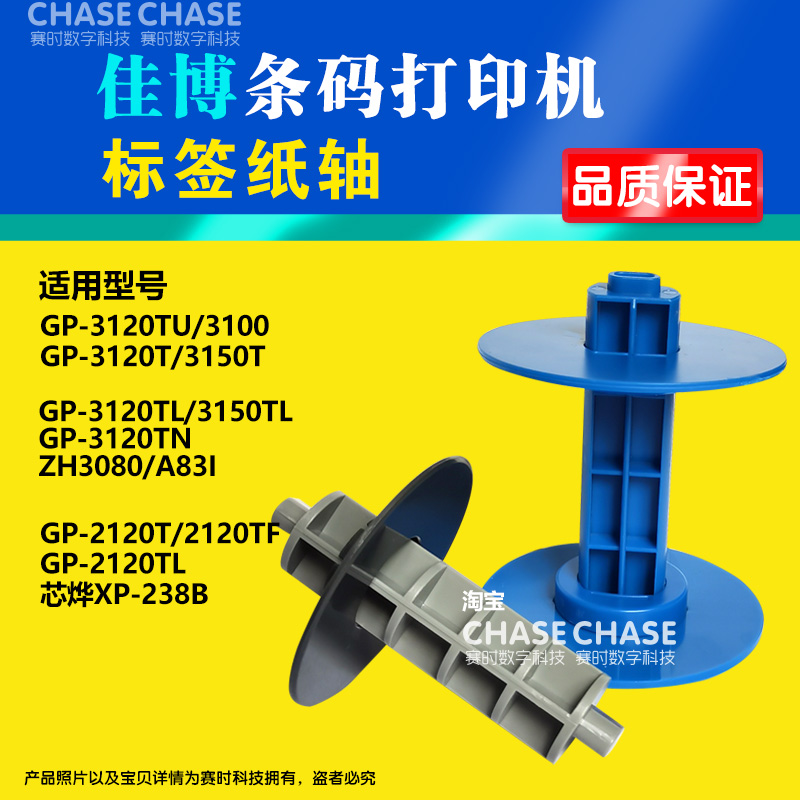 Yoshihiro Inform Machine back scroll GP3120TU 2120TL 3150 premium labels Paper shaft accessories Core 238B