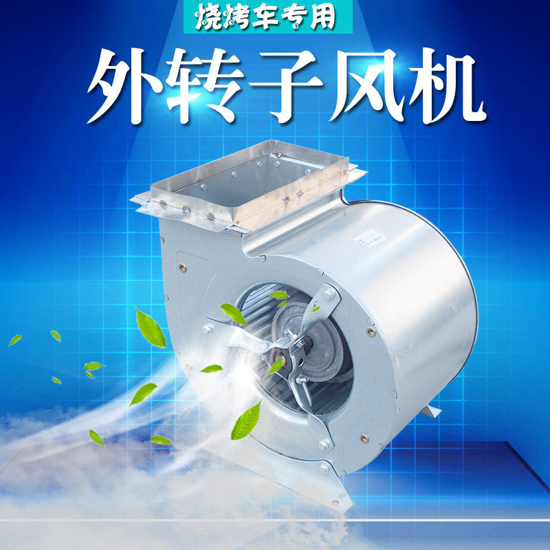 Grill truck with fan mute grill truck accessories double inlet rotor low noise centrifugal extractor electromechanical blowing
