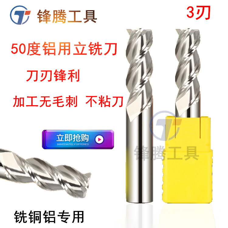 Tungsten steel aluminum end mill 50 degrees 3-edged carbide flat-bottomed knife high-gloss processing aluminum copper special 6 8 10 12mm