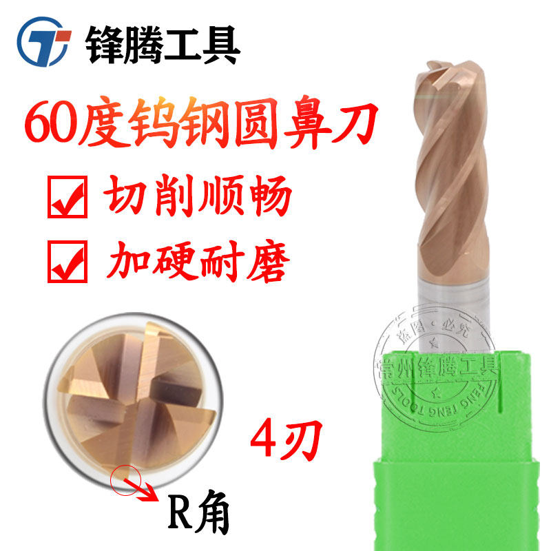 60-degree tungsten steel alloy 4-edged round nose cutter 4R0 2 6R1 8R0 5 10R1 hardened stainless steel bull nose milling cutter
