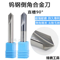 55 degree 2 blade straight groove chamfering knife carbide 90 degree 60 degree chamfering CNC tool non-standard custom V-shaped milling cutter
